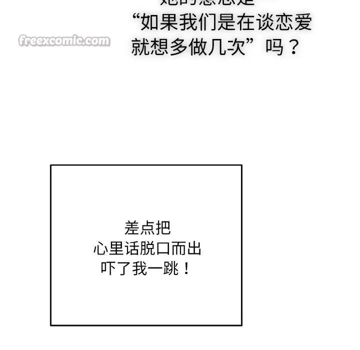 下班后的例行恋爱第69話