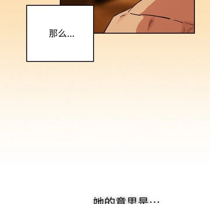 下班后的例行恋爱-第69話 - 图片 29