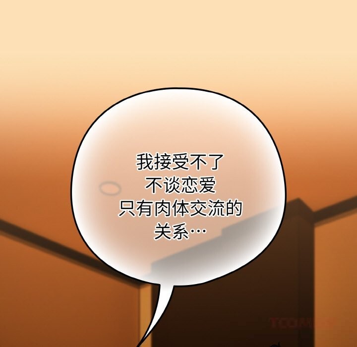 下班后的例行恋爱第69話