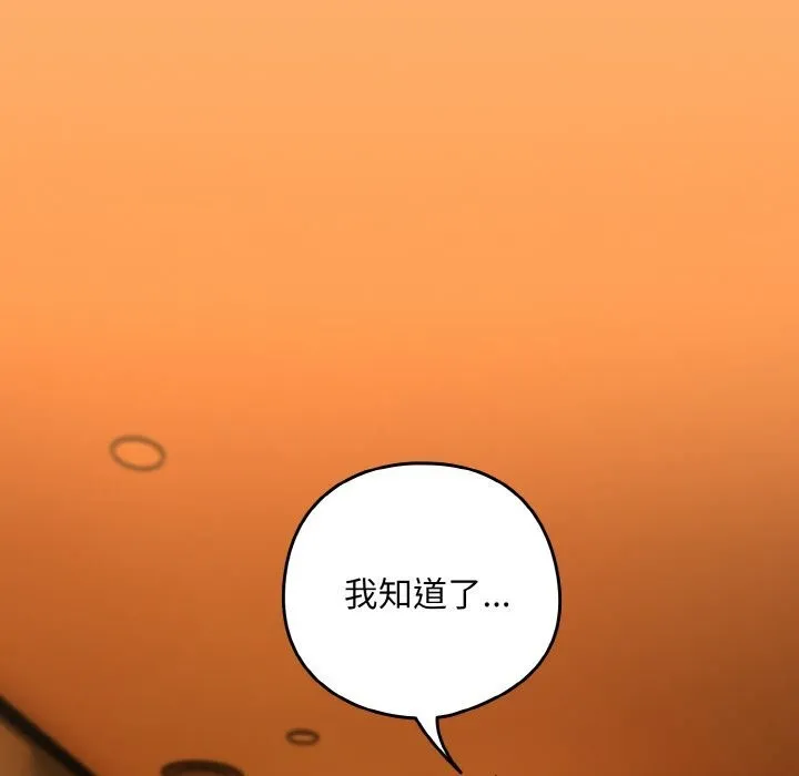 下班后的例行恋爱-第69話 - 图片 51