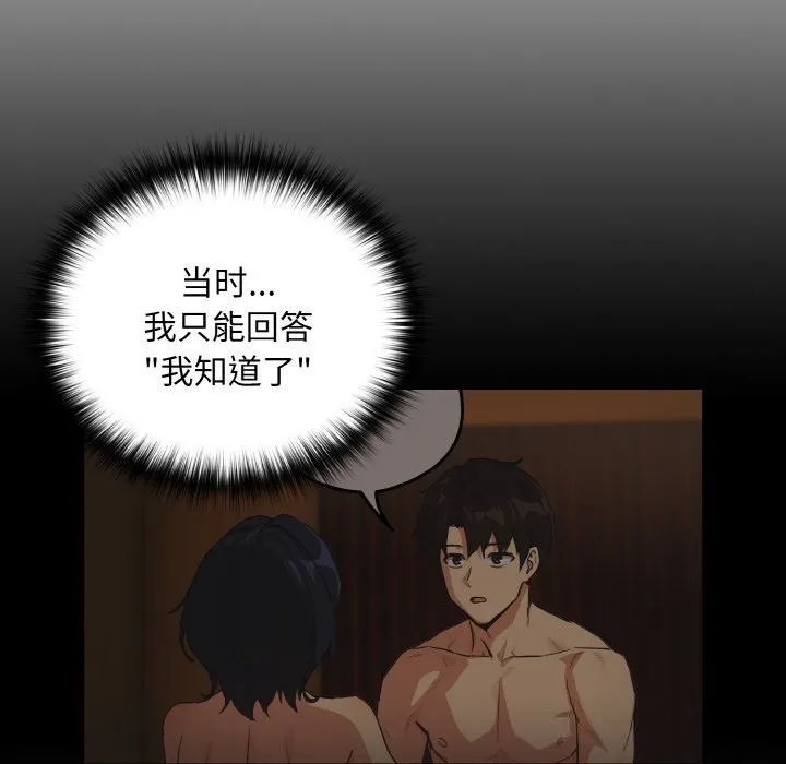 下班后的例行恋爱-第69話 - 图片 67