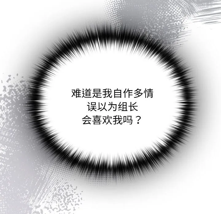 下班后的例行恋爱-第69話 - 图片 70