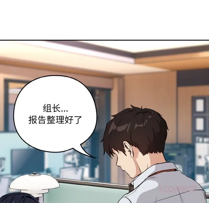 下班后的例行恋爱-第69話 - 图片 80