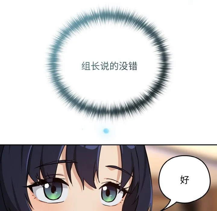 下班后的例行恋爱-第69話 - 图片 82