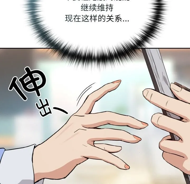 下班后的例行恋爱第69話