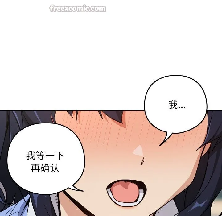 下班后的例行恋爱-第69話 - 图片 90