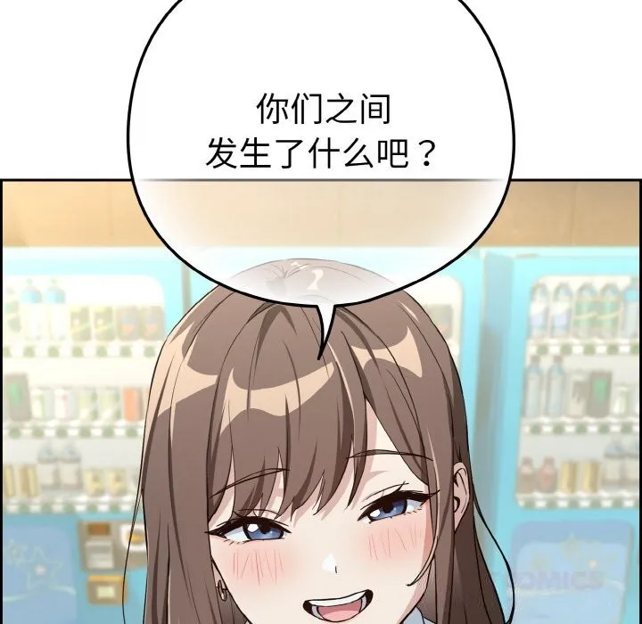 下班后的例行恋爱第69話