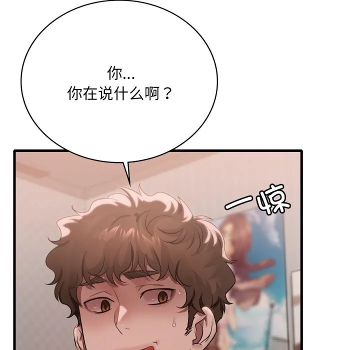 渴望占有她-第77話 - 图片 7