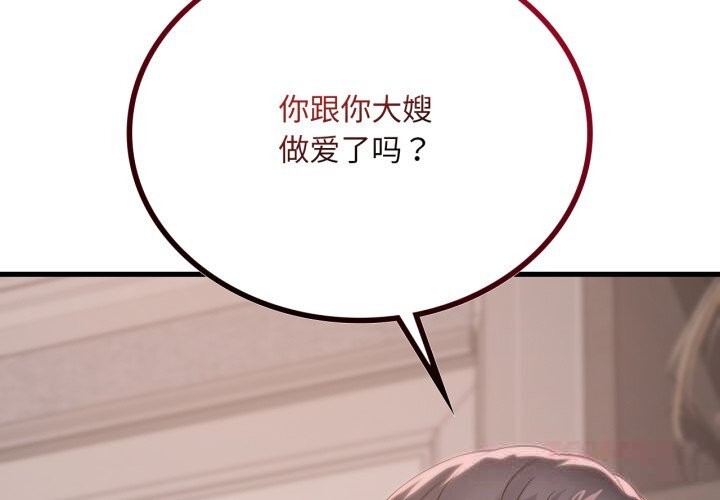 渴望占有她第77話