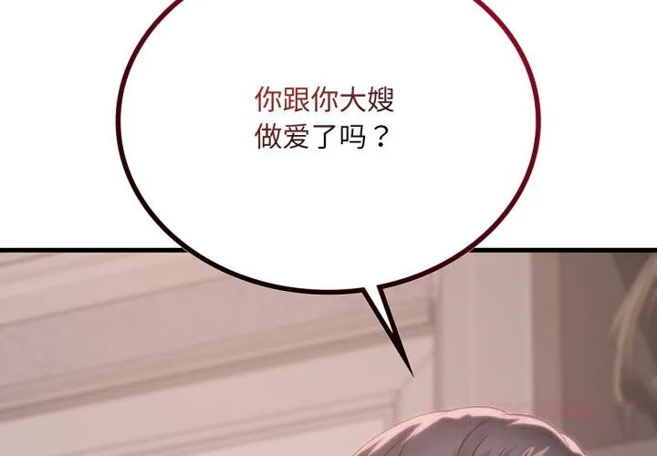 渴望占有她-第77話 - 图片 3