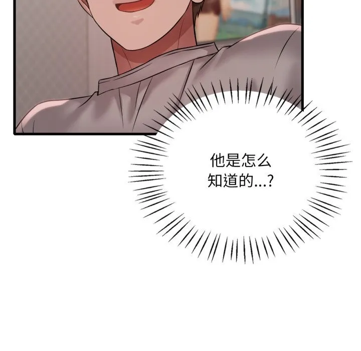 渴望占有她-第77話 - 图片 8