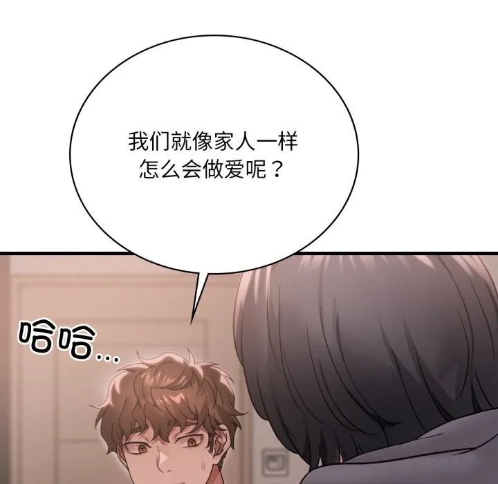 渴望占有她-第77話 - 图片 11
