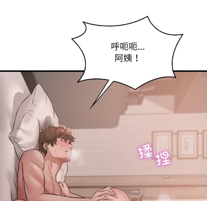 渴望占有她第77話