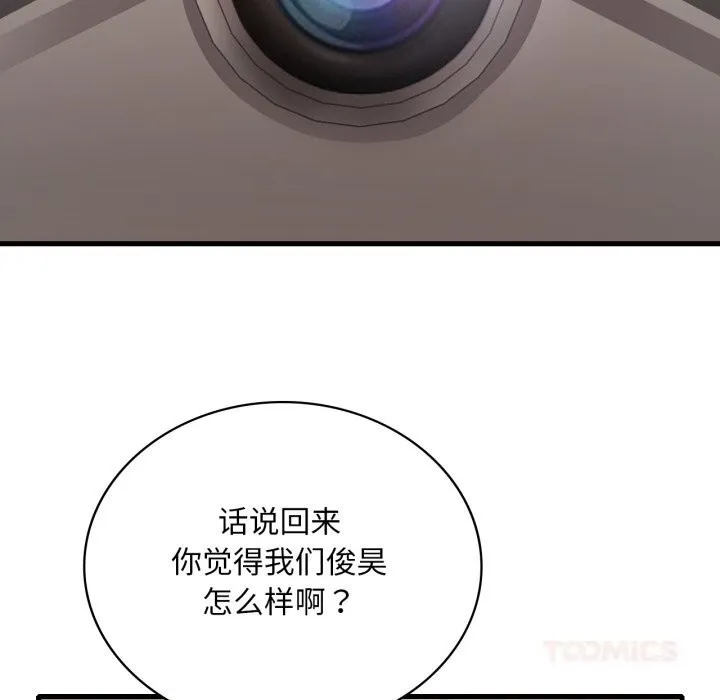 渴望占有她-第77話 - 图片 57