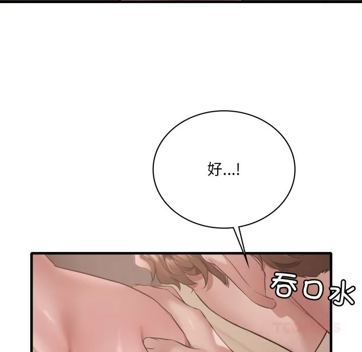 渴望占有她-第77話 - 图片 105