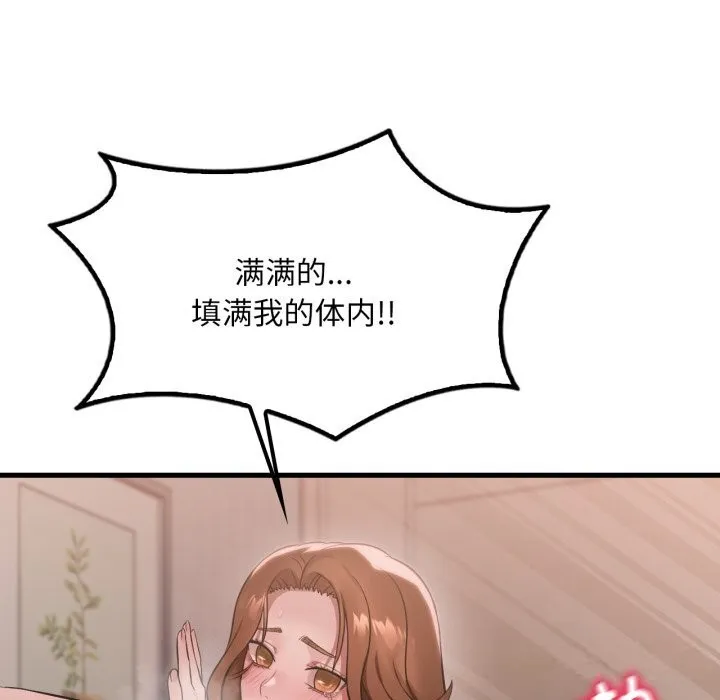 渴望占有她第77話