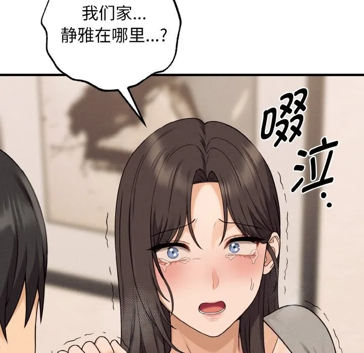 母女通吃计划-第8話 - 图片 16