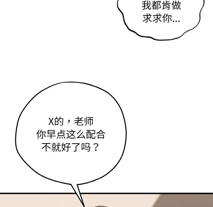 母女通吃计划-第8話 - 图片 41