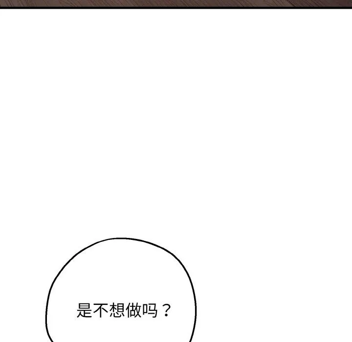 母女通吃计划-第8話 - 图片 68