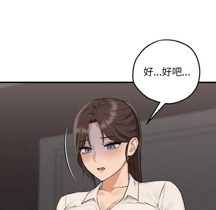 母女通吃计划-第8話 - 图片 94
