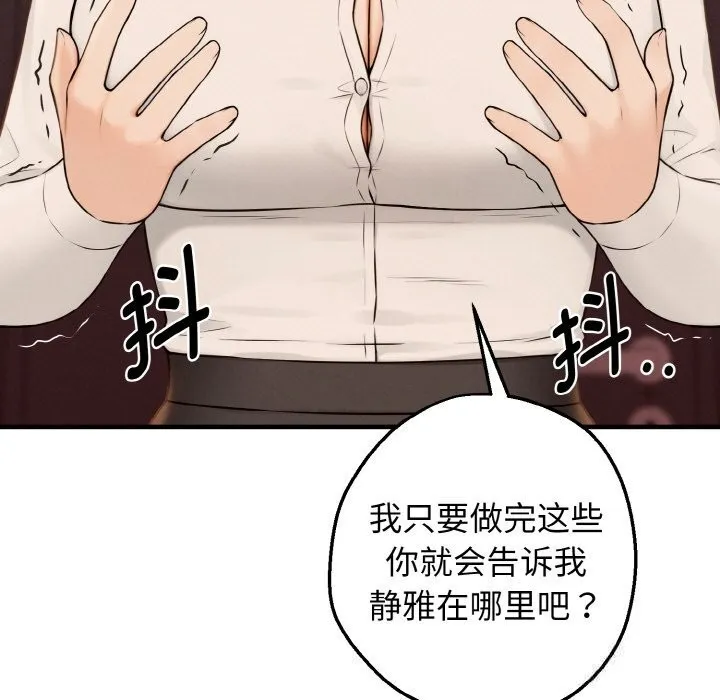 母女通吃计划-第8話 - 图片 103