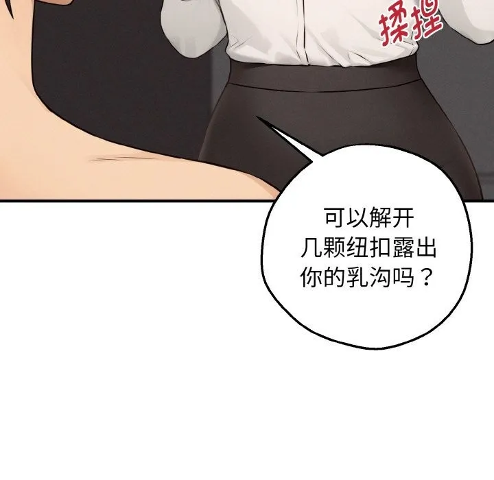 母女通吃计划-第8話 - 图片 106