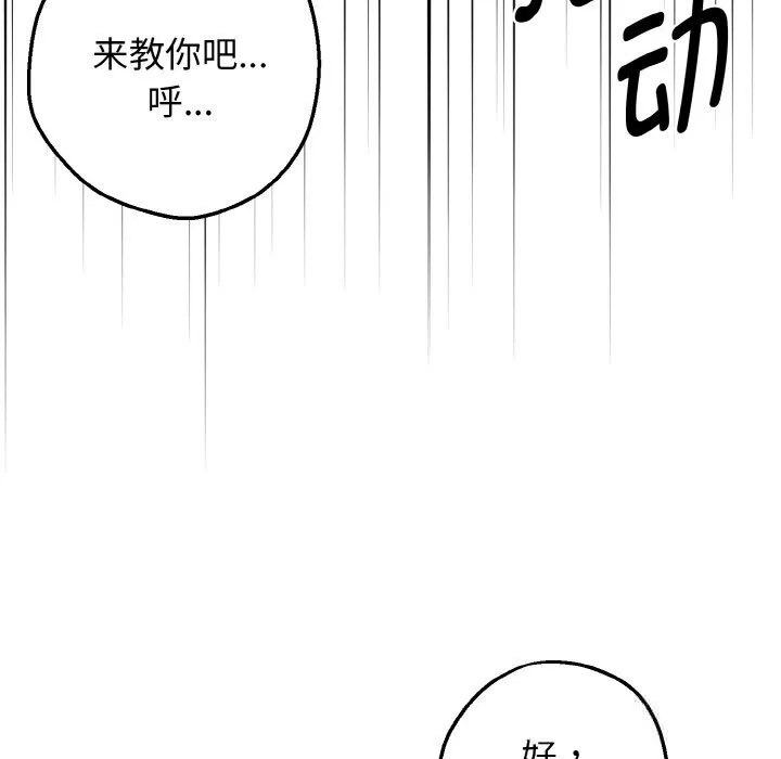 母女通吃计划-第8話 - 图片 127