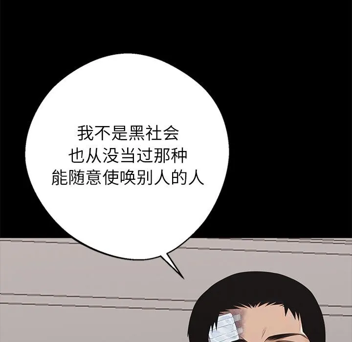 黑道X上班族-第22話 - 图片 64