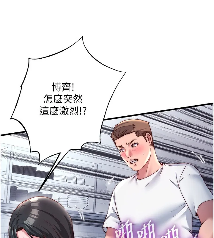 民宿精营中-第23話-觀淫噴水秀 - 图片 4