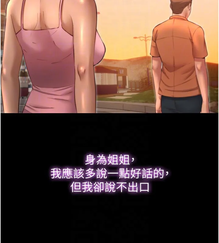 民宿精营中-第23話-觀淫噴水秀 - 图片 47