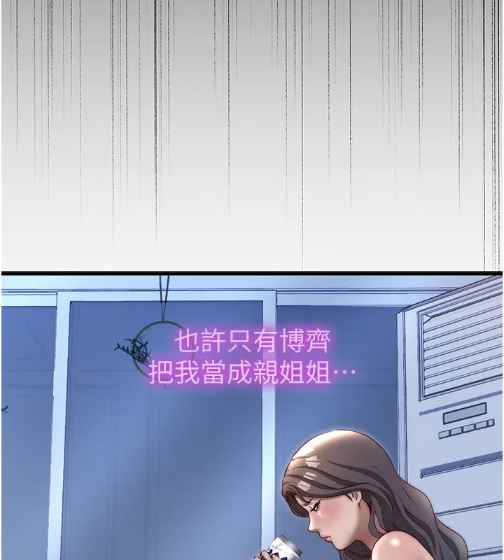 民宿精营中-第23話-觀淫噴水秀 - 图片 52