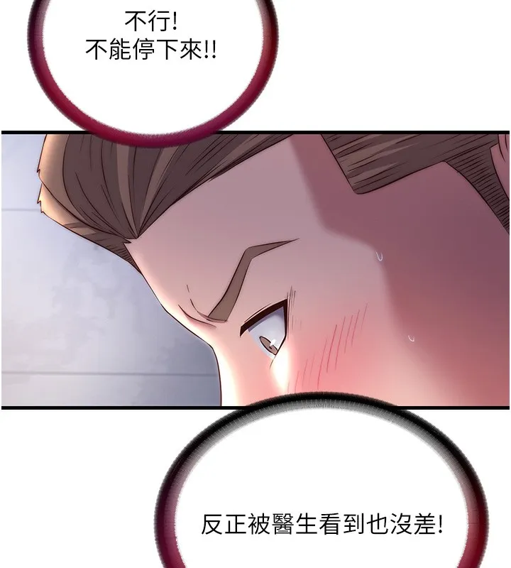 民宿精营中-第23話-觀淫噴水秀 - 图片 89