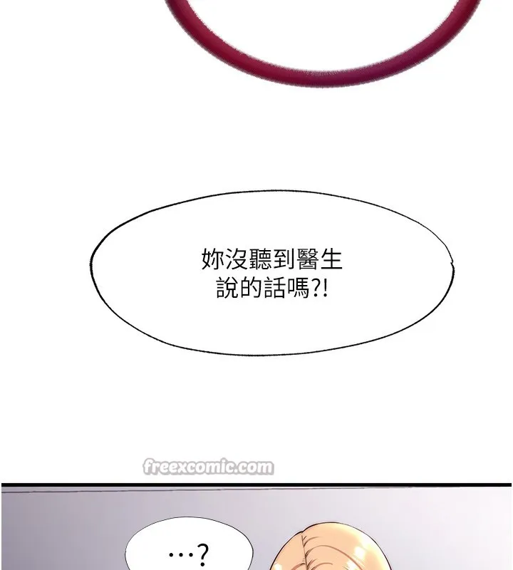 民宿精营中-第23話-觀淫噴水秀 - 图片 90