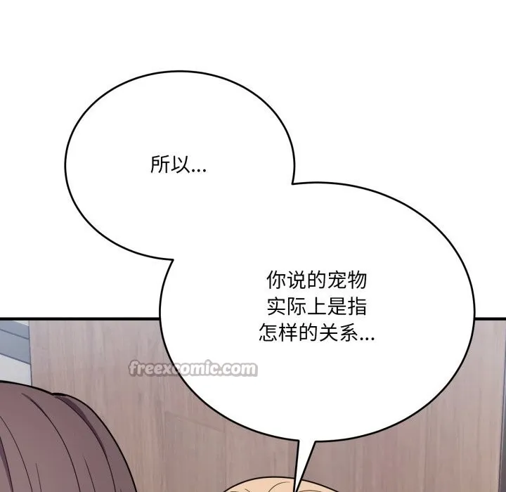 当狗不丢人-第20話 - 图片 14