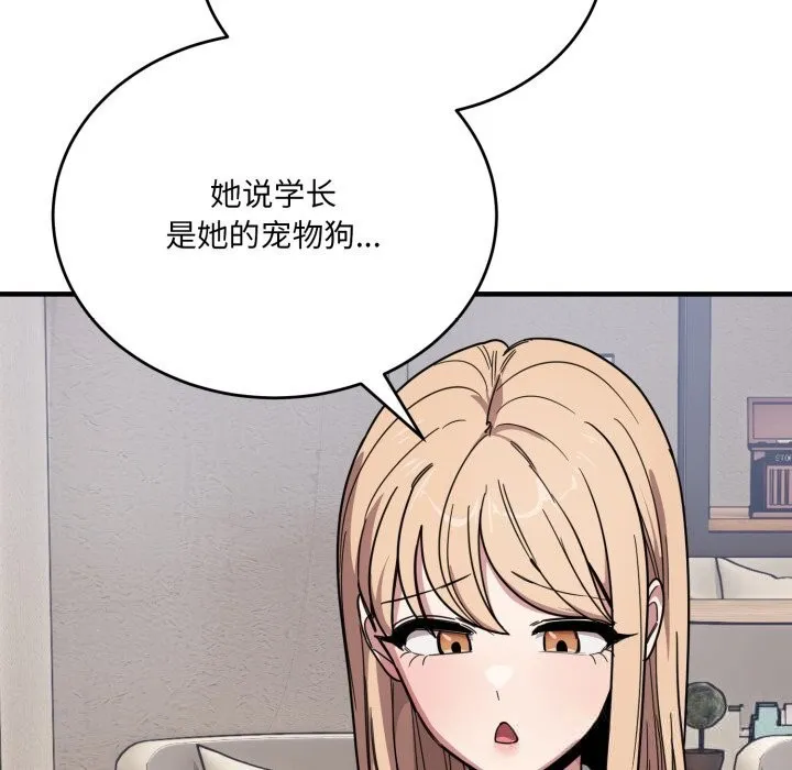当狗不丢人-第20話 - 图片 51