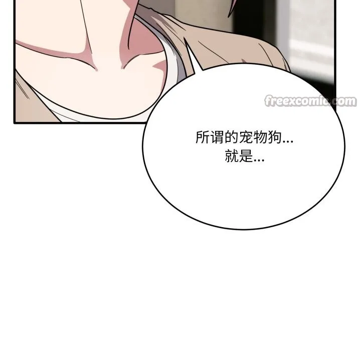当狗不丢人-第20話 - 图片 56
