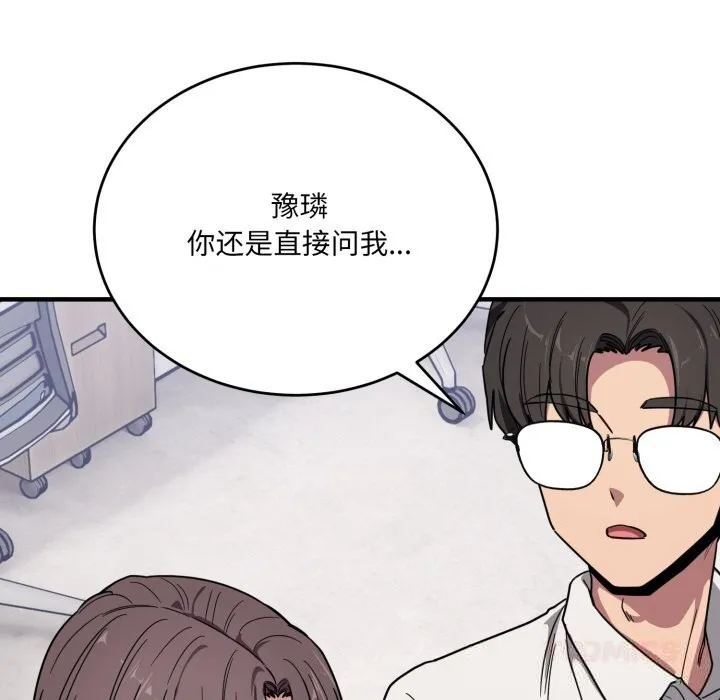 当狗不丢人-第20話 - 图片 124