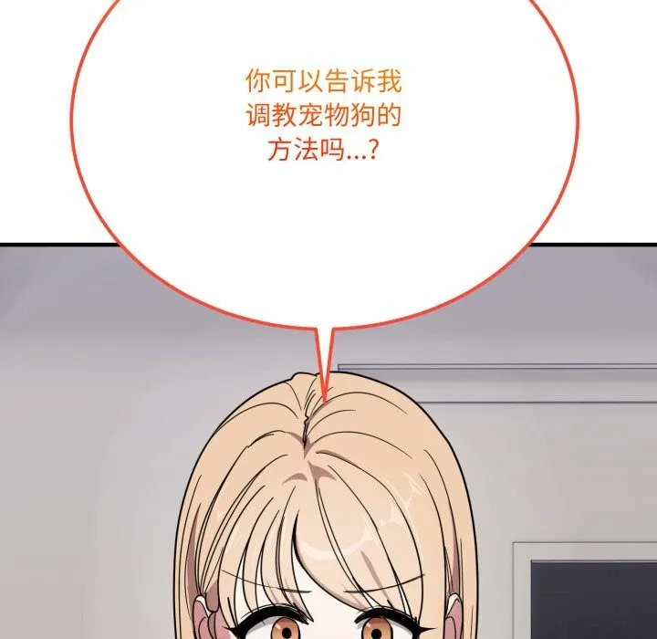 当狗不丢人-第20話 - 图片 133
