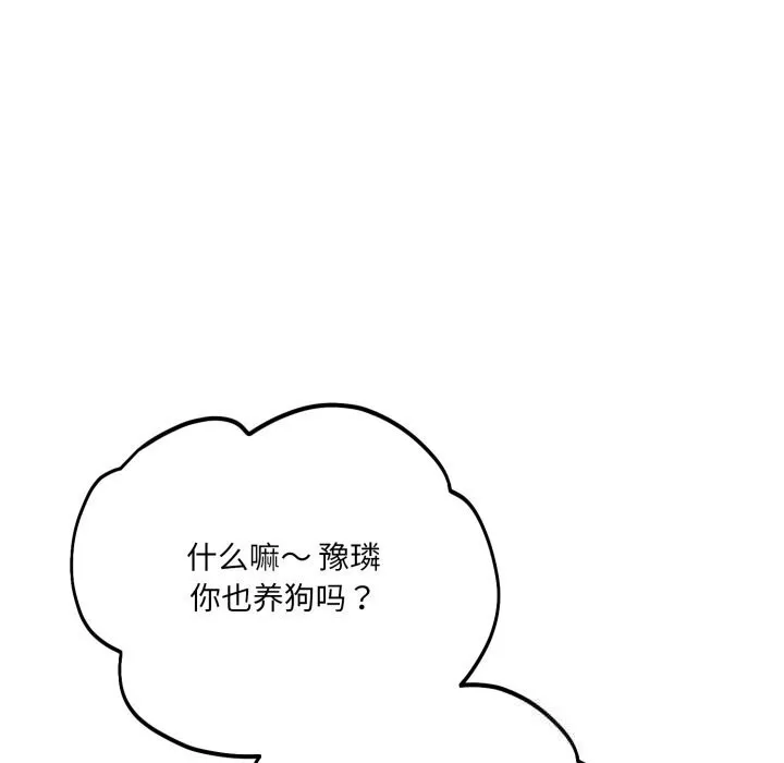 當狗不丟人第20話