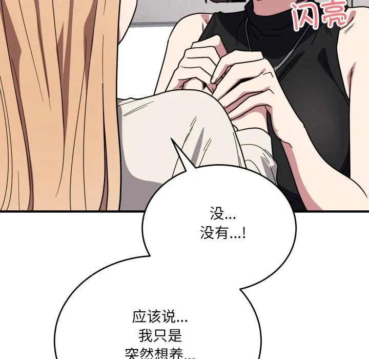 当狗不丢人-第20話 - 图片 144