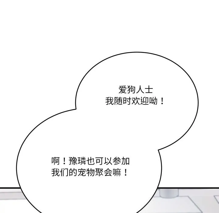 当狗不丢人-第20話 - 图片 146