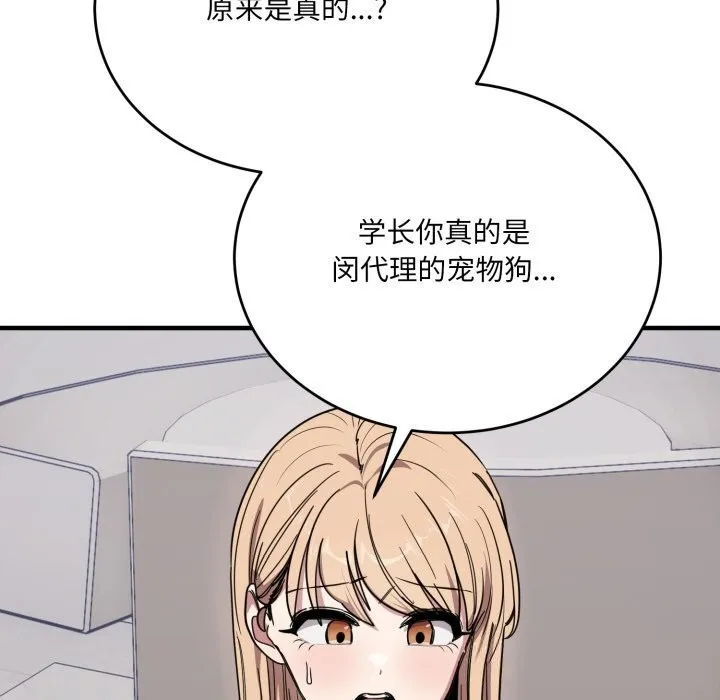 当狗不丢人-第20話 - 图片 165