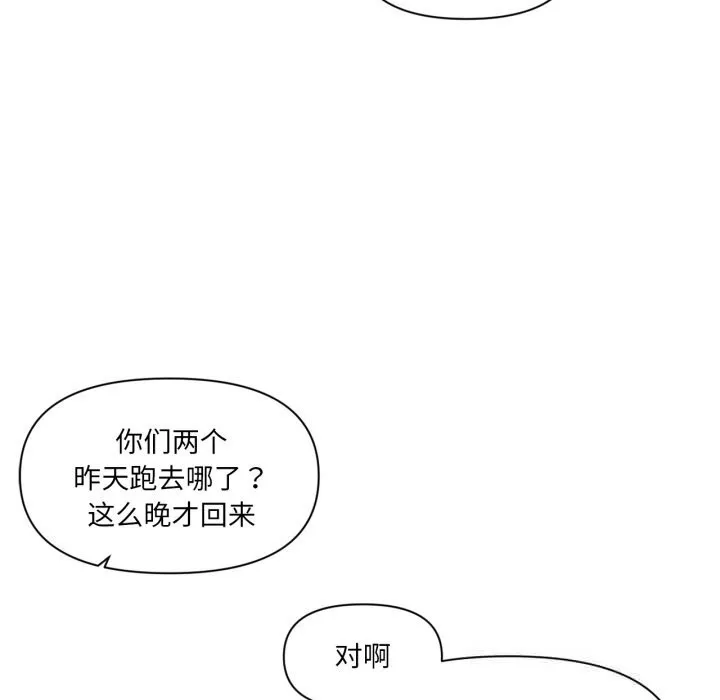 虚拟仙境-第25話 - 图片 16