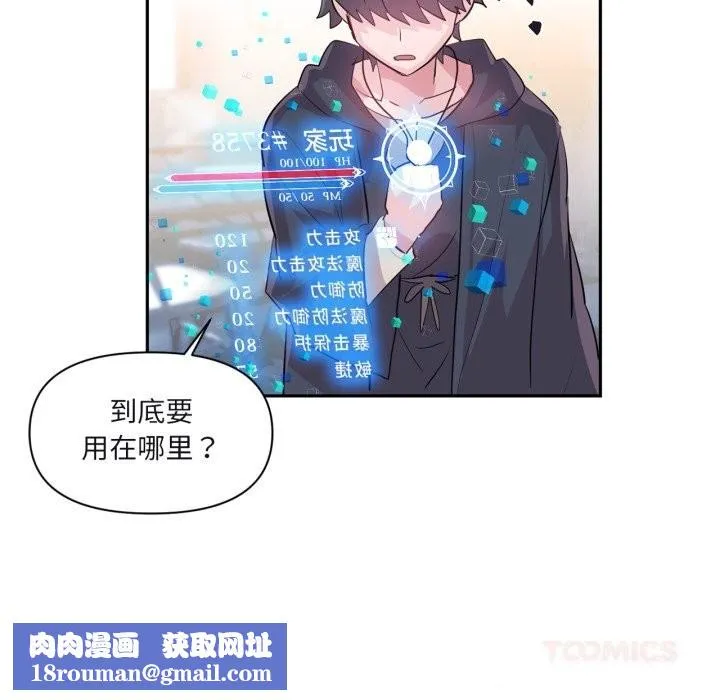 虚拟仙境-第25話 - 图片 50