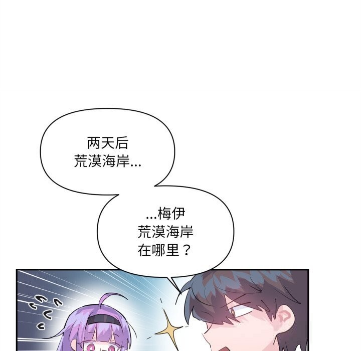 虚拟仙境第25話