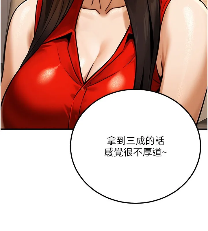 公务员的桃色副业-第30話-最強色色團隊誕生了 - 图片 51