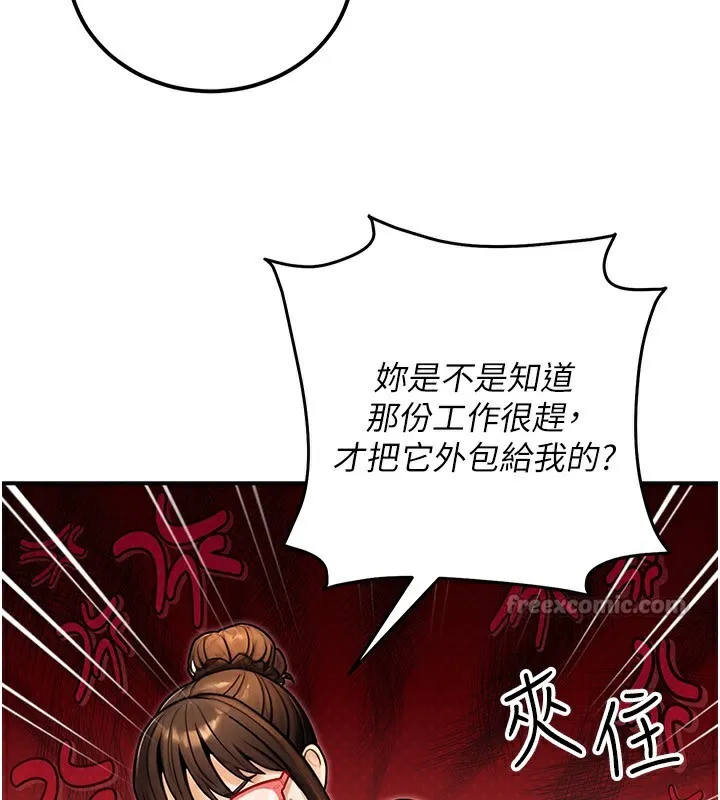 公务员的桃色副业-第30話-最強色色團隊誕生了 - 图片 112