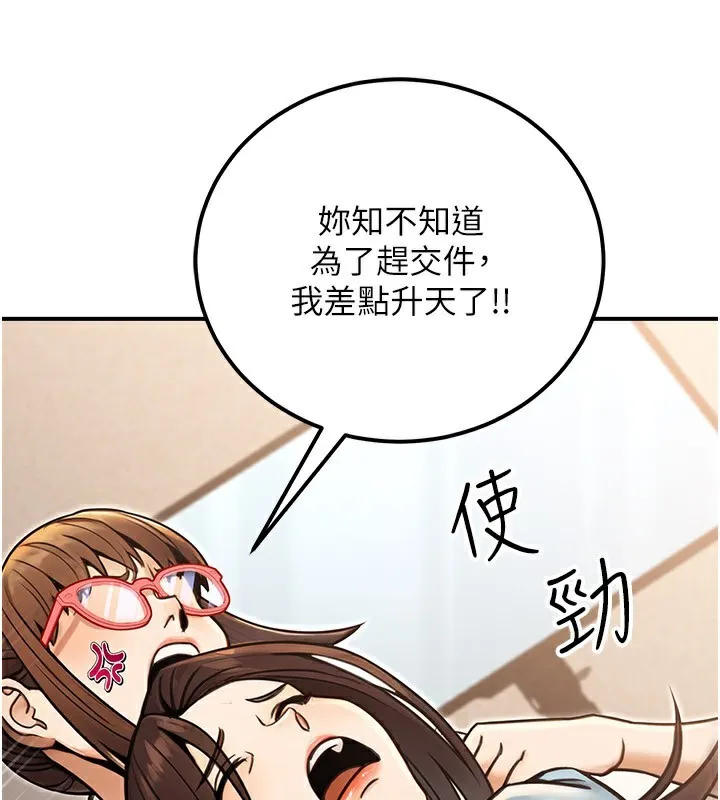 公务员的桃色副业-第30話-最強色色團隊誕生了 - 图片 114