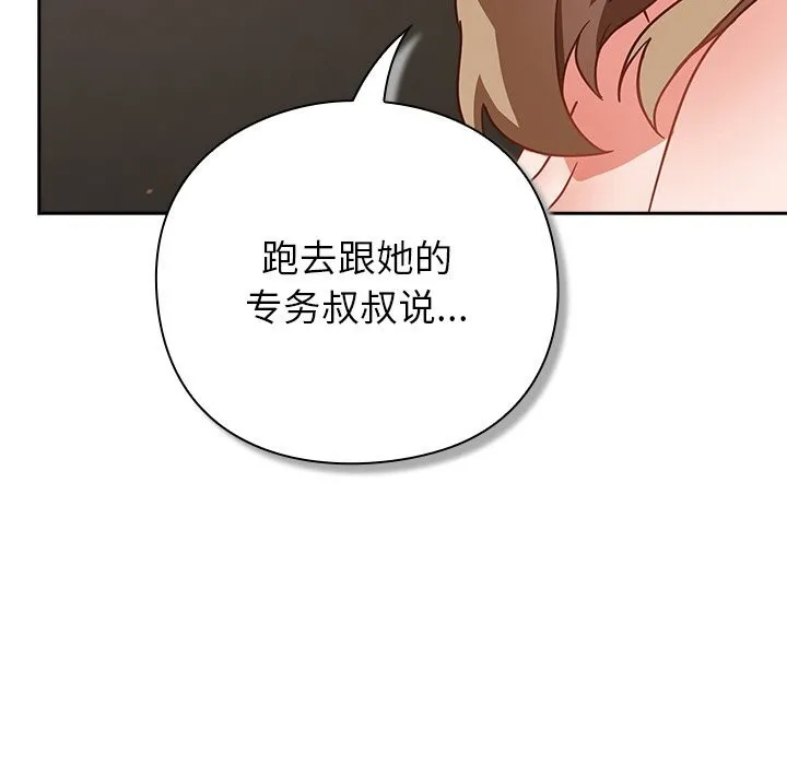 摸鱼生存指南-第12話 - 图片 31