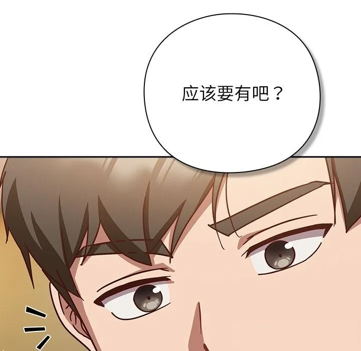 摸鱼生存指南-第12話 - 图片 41